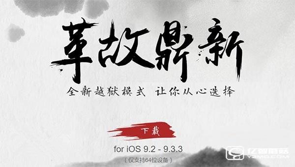 iOS9.2-iOS9.3.3怎么越狱 iOS9.2-iOS9.3.3完美越狱教程