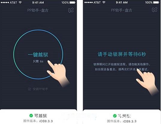 iOS9.2-iOS9.3.3怎么越狱 iOS9.2-iOS9.3.3完美越狱教程