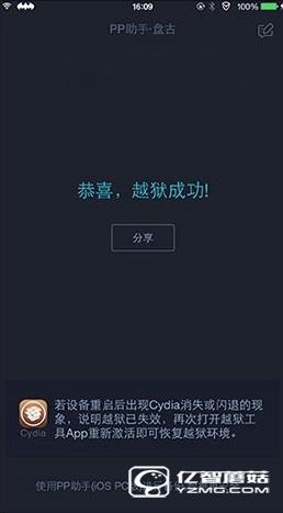 iOS9.2-iOS9.3.3怎么越狱 iOS9.2-iOS9.3.3完美越狱教程