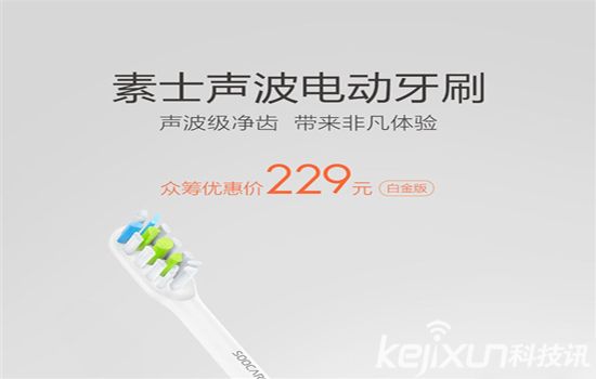 小米電動牙刷發(fā)布：充一次電可用25天? 售價(jià)229元