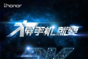 榮耀Note 8確認8月1日發(fā)布 6.6英寸2K屏
