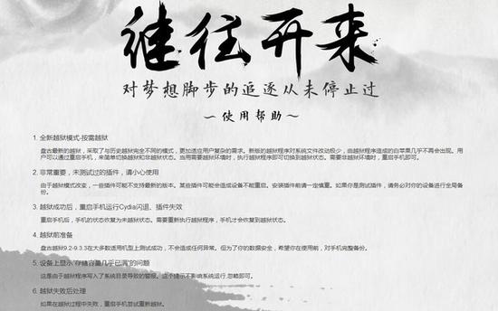 iOS 9.3完美越獄存在Bug 越獄前需要了解這些風(fēng)險(xiǎn)