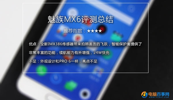 魅族MX6值得买吗？魅族MX6深度评测