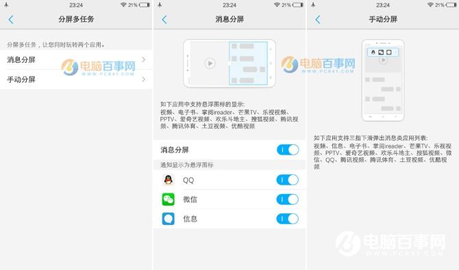 Futouch OS2.5體驗(yàn) vivo x7 Plus系統(tǒng)評(píng)測(cè)