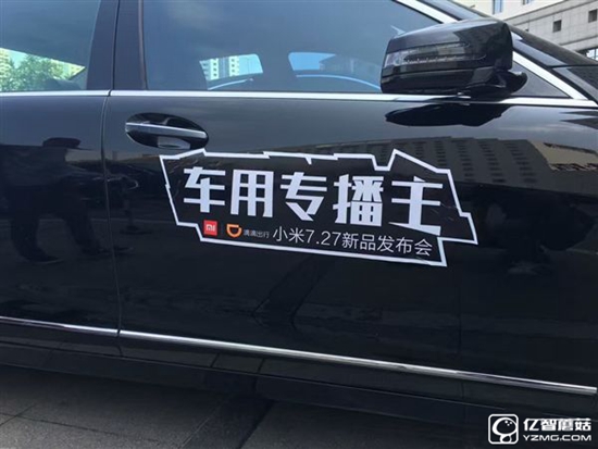 紅米Pro發(fā)布會要火：給網紅主播配奔馳專用車