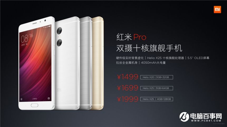 小米7.27新品發(fā)布會(huì) 紅米Pro與小米筆記本Air發(fā)布會(huì)圖文回顧