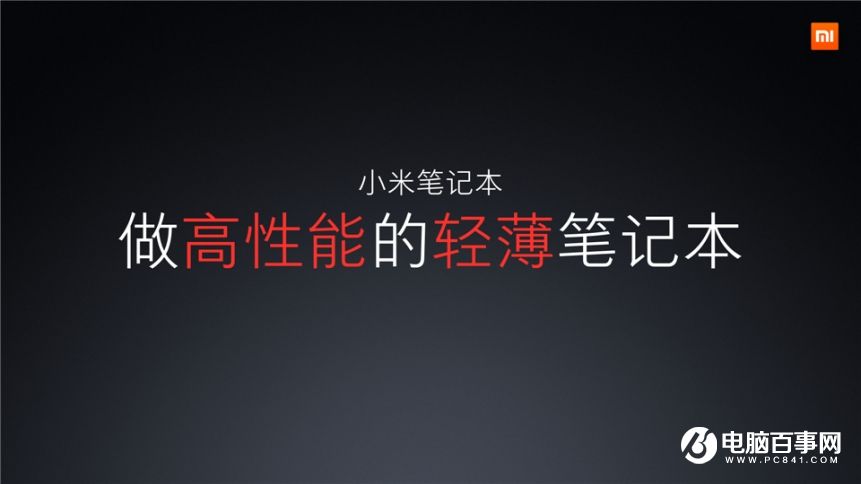 小米7.27新品發(fā)布會(huì) 紅米Pro與小米筆記本Air發(fā)布會(huì)圖文回顧