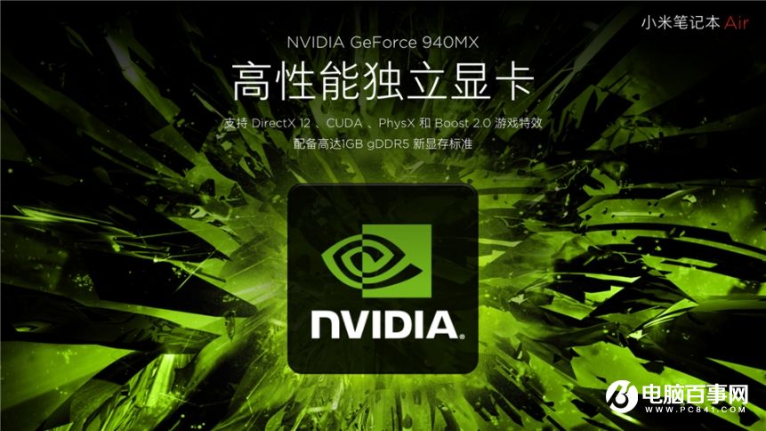 小米7.27新品發(fā)布會(huì) 紅米Pro與小米筆記本Air發(fā)布會(huì)圖文回顧