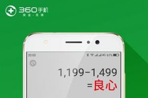 360高管稱紅米Pro沒良心，自家雙攝新機(jī)有望下月發(fā)布