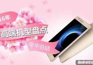 2016中高端智能手機(jī)盤(pán)點(diǎn)！年中成績(jī)總結(jié)！