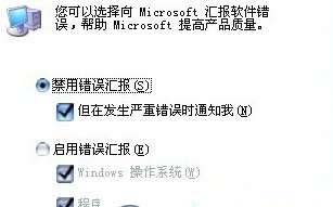 優(yōu)化Windows 7錯誤報告彈出提示窗口