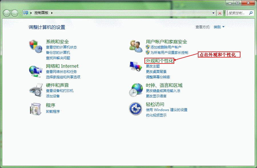 設(shè)置Win 7系統(tǒng)蘋(píng)果綠的方法 三聯(lián)