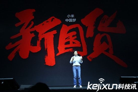 小米志作科技界無(wú)印良品 雷軍很有情懷？