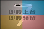 蘋(píng)果iphone7配色被曝光？ 蘋(píng)果iphone7值得期待！