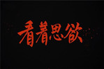 小米將發(fā)布VR產(chǎn)品 智能穿戴市場并不一片光明