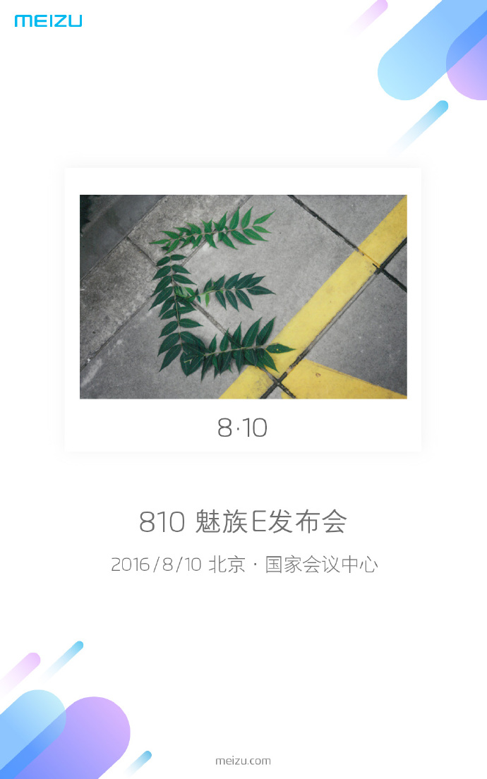魅族E發(fā)布會什么時候召開 魅族新品發(fā)布會有什么亮點