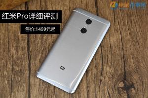 紅米Pro詳細(xì)評測 紅米Pro值得買嗎