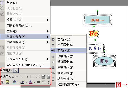 PowerPoint如何對齊多個對象
