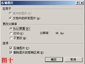 如何壓縮PPT演示文稿的容量