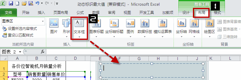 excel圖表標(biāo)題和文本框