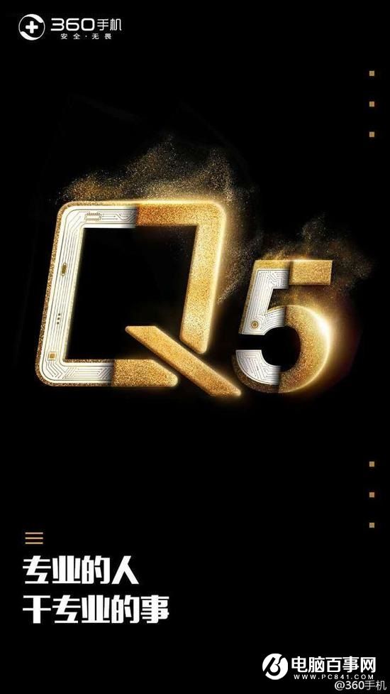 360手機(jī)Q5 Plus曝光：驍龍820+雙攝像頭