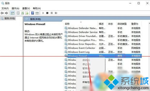 Win7升級(jí)Win10正式版后防火墻無法打開解決步驟3
