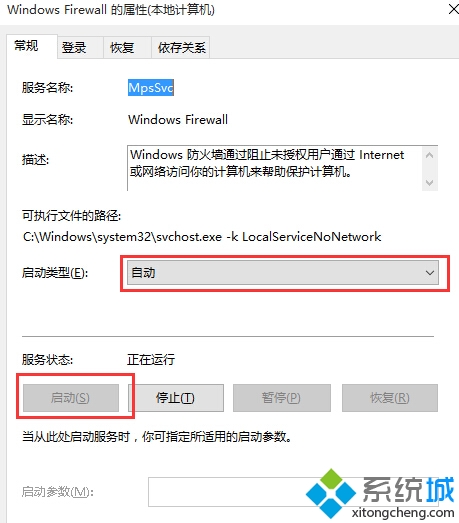 Win7升級(jí)Win10正式版后防火墻無法打開解決步驟4