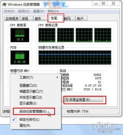 Win7資源監(jiān)視器精確掌控系統(tǒng)網(wǎng)絡(luò)軟件狀況
