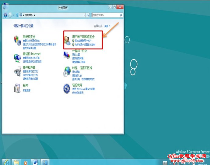 Windows8如何關(guān)閉用戶(hù)賬戶(hù)控制UAC3