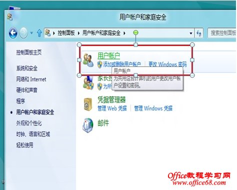 Windows8如何關(guān)閉用戶(hù)賬戶(hù)控制UAC4