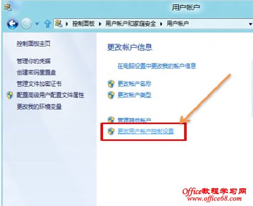 Windows8如何關(guān)閉用戶(hù)賬戶(hù)控制UAC5
