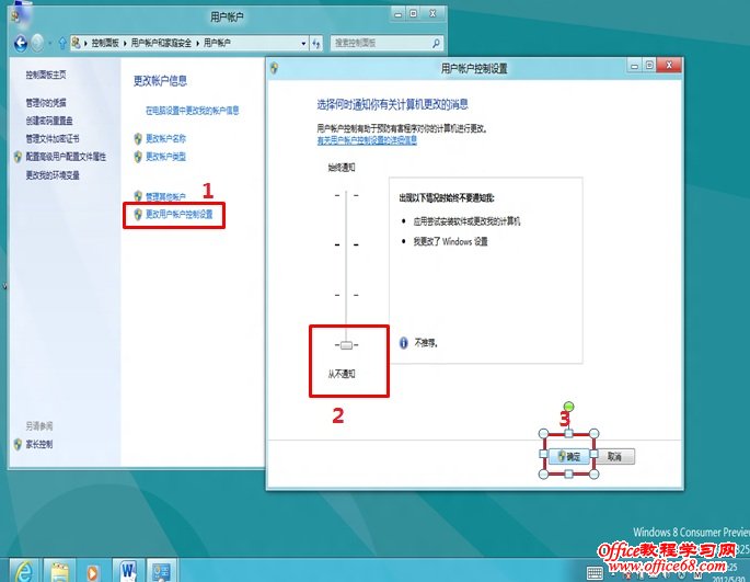 Windows8如何關(guān)閉用戶(hù)賬戶(hù)控制UAC6