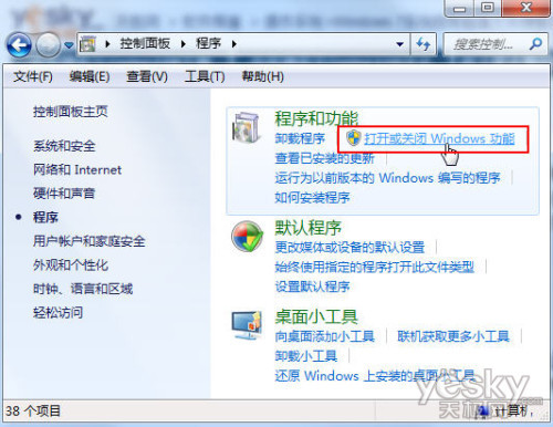 關(guān)閉不需要的Win7組件為系統(tǒng)提速