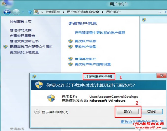 Windows8如何關(guān)閉用戶(hù)賬戶(hù)控制UAC7