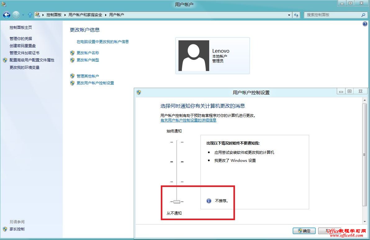 Windows8如何關(guān)閉用戶(hù)賬戶(hù)控制UAC9