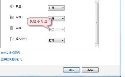 Windows 7任務(wù)欄無法顯示電源圖標解析