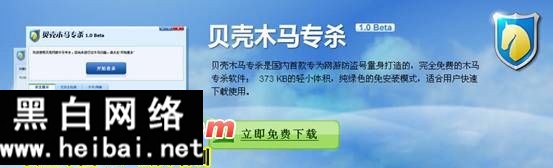 貝殼木馬專殺工具怎么用 貝殼木馬專殺工具使用教程
