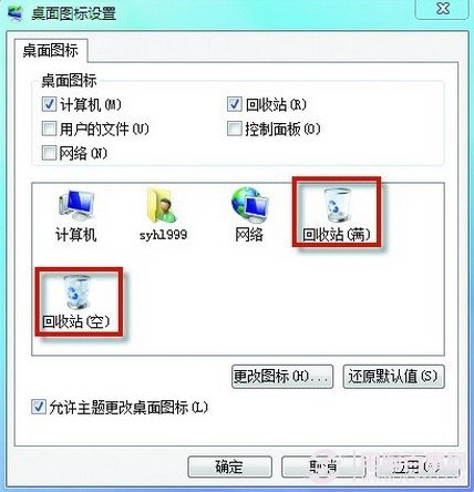 回收站图标没了怎么办? 教你修复回收站图标