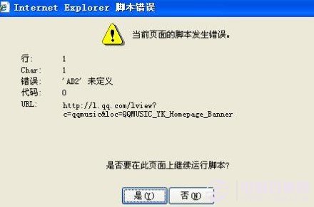 IE腳本錯(cuò)誤怎么辦 網(wǎng)頁(yè)腳本錯(cuò)誤解決妙招