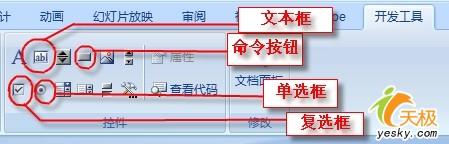 用PPT做多種類型的交互練習(xí)題