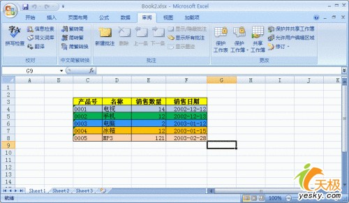 運用Excel 2007完成多人協(xié)同錄入工作
