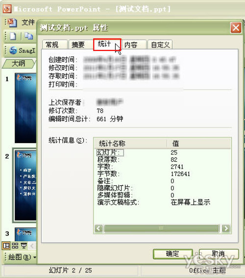 統(tǒng)計Powerpoint演示文稿的字?jǐn)?shù)