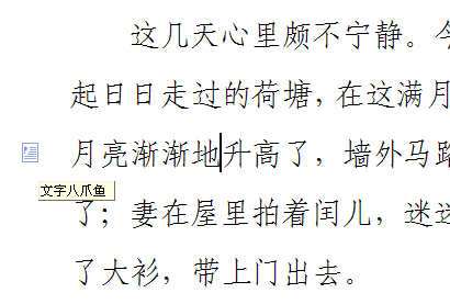 WPS特色段落工具介紹:八爪魚(yú) 三聯(lián)教程
