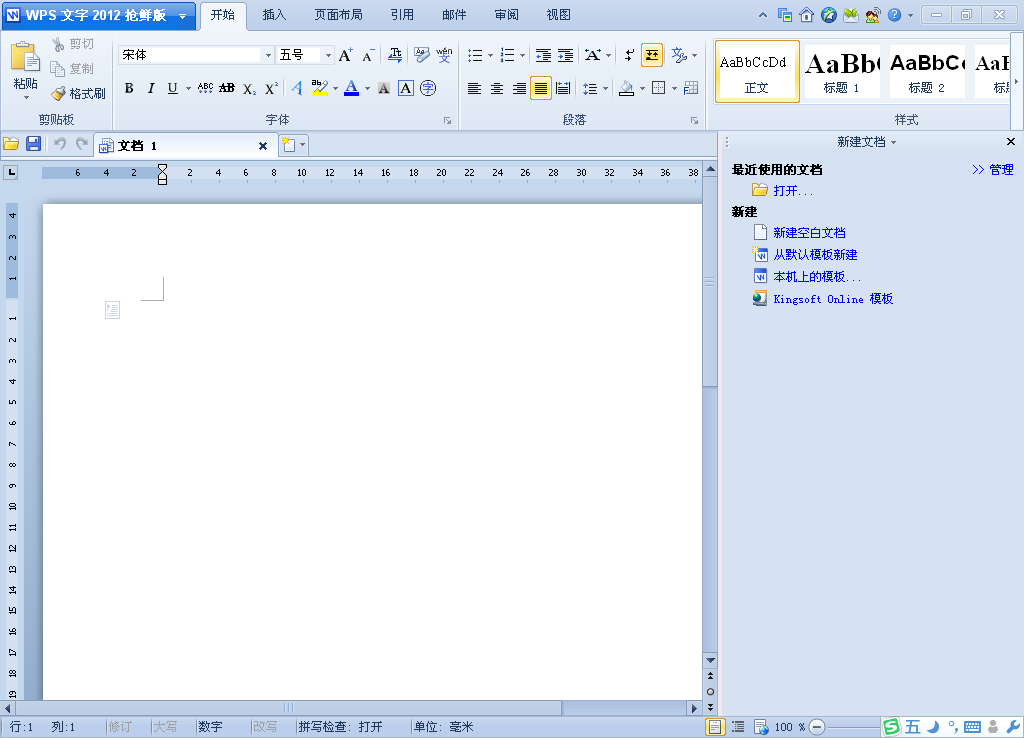 WPS Office 2012，界面風(fēng)格任我選！