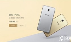 魅族MX6和魅藍(lán)E區(qū)別對比評測 魅藍(lán)E和魅族MX6哪個好？
