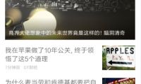 “不作秀”的網(wǎng)易天網(wǎng)計(jì)劃 靠什么稱雄資訊直播?