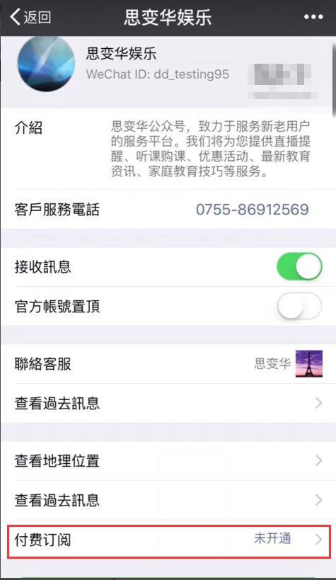 微信又曝大殺器：欲推公眾號(hào)付費(fèi)訂閱