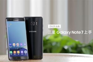 三星Note7國行價(jià)格有點(diǎn)貴 9月2日上市5688元起