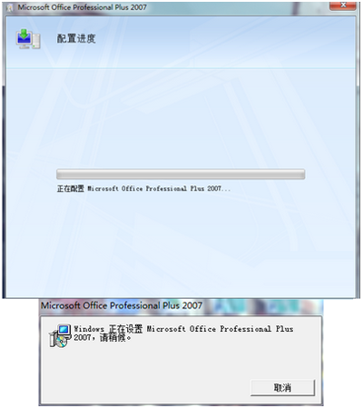 每次打開(kāi)office2007都提示安裝配置的解決方法