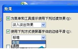 WinXP系统下Word文档的字体总是不清楚怎么回事？